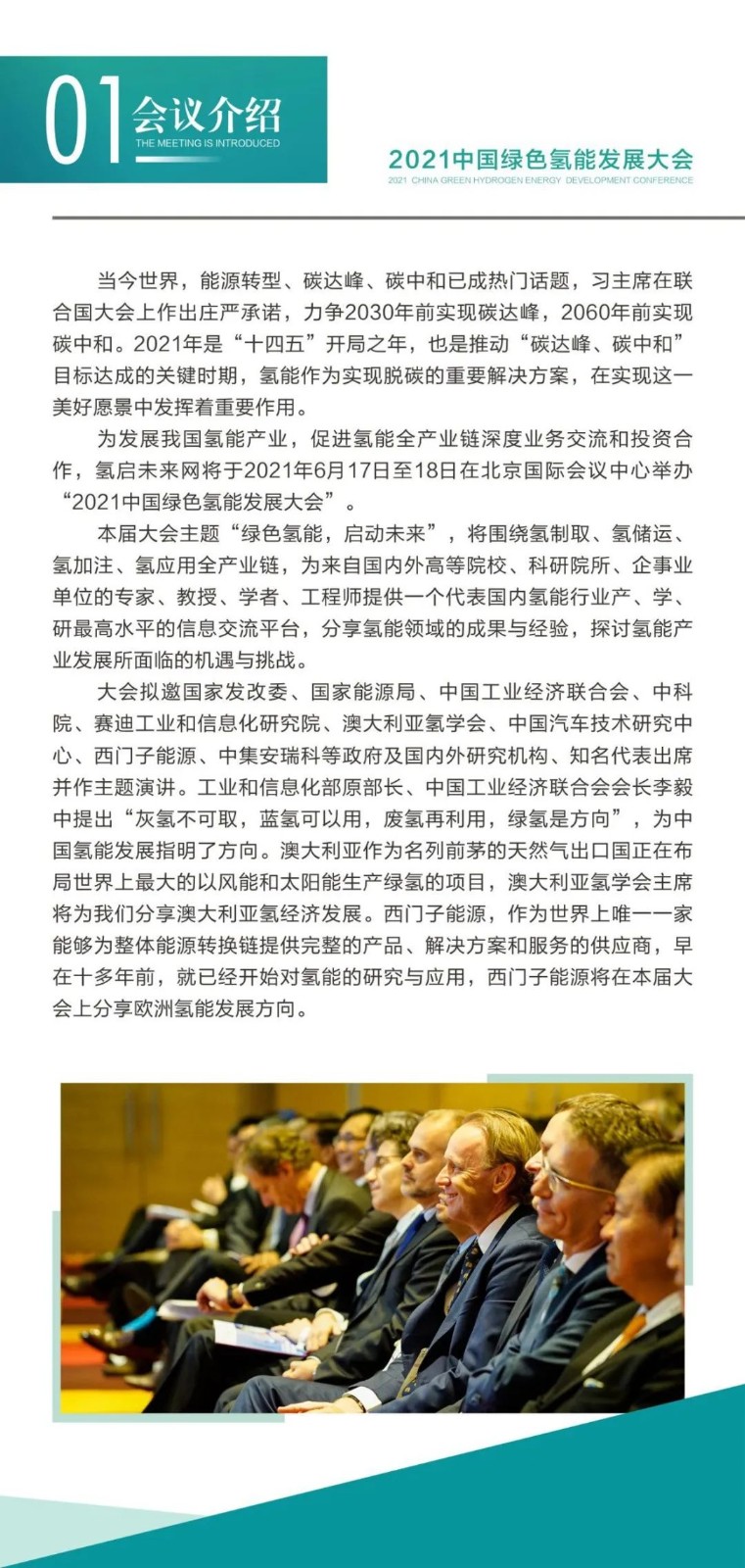 綠色氫能、啟動(dòng)未來,2021中國綠色氫能發(fā)展大會(huì)向世界發(fā)出邀請(qǐng)! 綠色氫能、啟動(dòng)未來,2021中國綠色氫能發(fā)展大會(huì)向世界發(fā)出邀請(qǐng)!