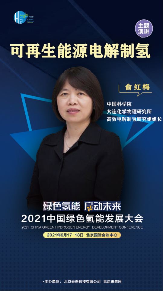 共話氫能未來！聯(lián)合國開發(fā)計(jì)劃署、中國科學(xué)院、西門子能源參與綠氫大會(huì)