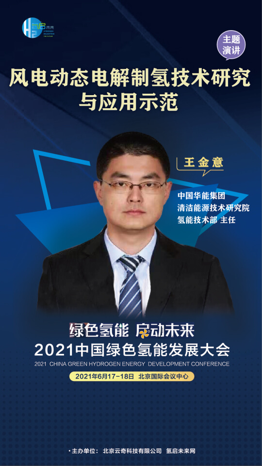 國家電投集團氫能科技、荷蘭駐廣州總領事館高級科技官員等大咖,將攜手出席2021中國綠色氫能發展大會 國家電投集團氫能科技、荷蘭駐廣州總領事館高級科技官員等大咖,將攜手出席2021中國綠色氫能發展大會