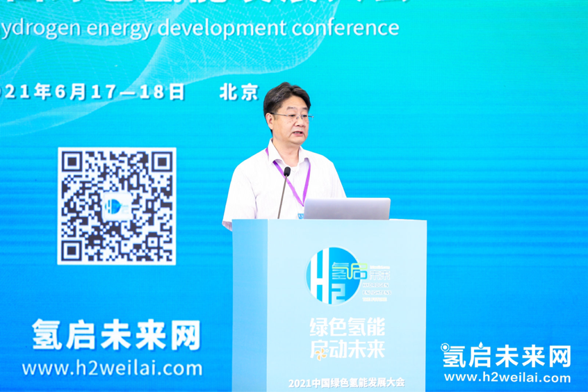 綠色氫能,啟動未來!2021中國綠色氫能發展大會在北京盛大開幕! 綠色氫能,啟動未來!2021中國綠色氫能發展大會在北京盛大開幕!