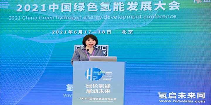 綠色氫能，啟動未來！2021中國綠色氫能發展大會圓滿閉幕！