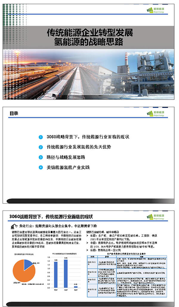 美錦能源吳浩:傳統(tǒng)能源企業(yè)轉(zhuǎn)型發(fā)展氫能源的戰(zhàn)略思路 美錦能源吳浩:傳統(tǒng)能源企業(yè)轉(zhuǎn)型發(fā)展氫能源的戰(zhàn)略思路