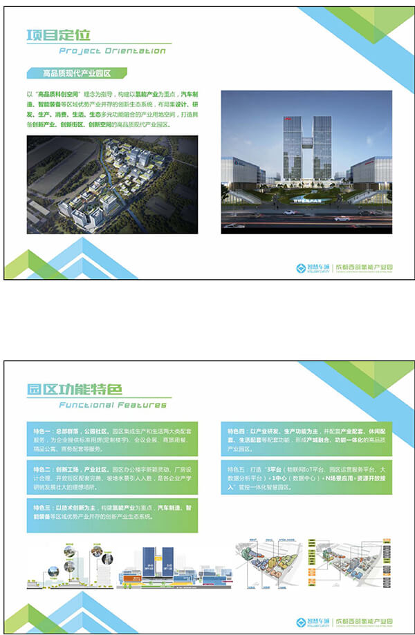 成都西部氫能源產業(yè)推介資料 成都西部氫能源產業(yè)推介資料