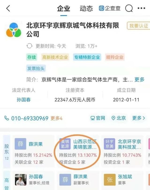 股權(quán)超過13%，美錦能源大手筆加碼冬奧會保障企業(yè)京輝氣體