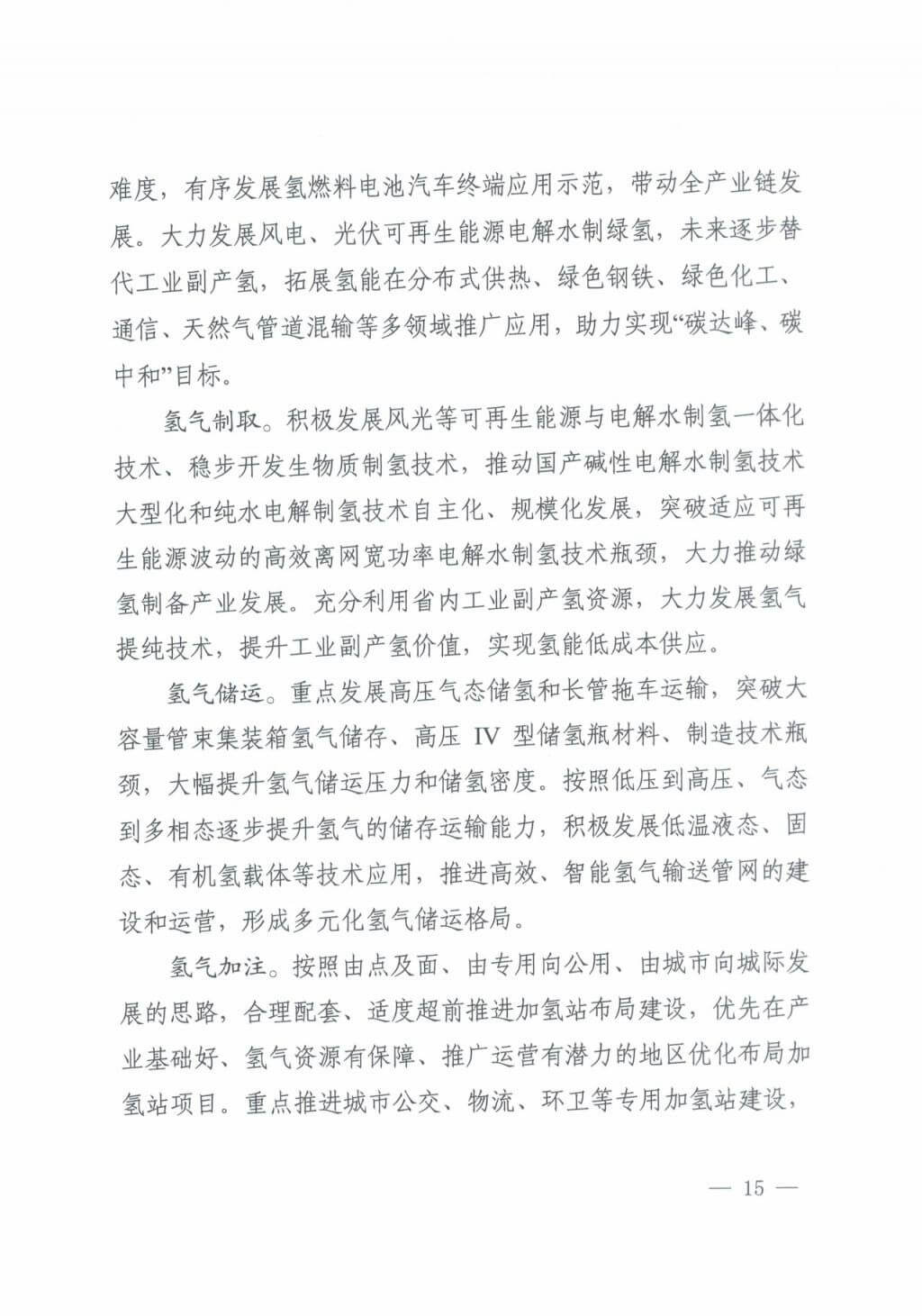 河北氫能“十四五”規(guī)劃:以雄安為核心,張家口為龍頭;100座站、1萬輛車、500億產(chǎn)值,擴大氫能在交通運輸、天然氣管道等領(lǐng)域的應用.jpg 河北氫能“十四五”規(guī)劃:以雄安為核心,張家口為龍頭;100座站、1萬輛車、500億產(chǎn)值,擴大氫能在交通運輸、天然氣管道等領(lǐng)域的應用.jpg