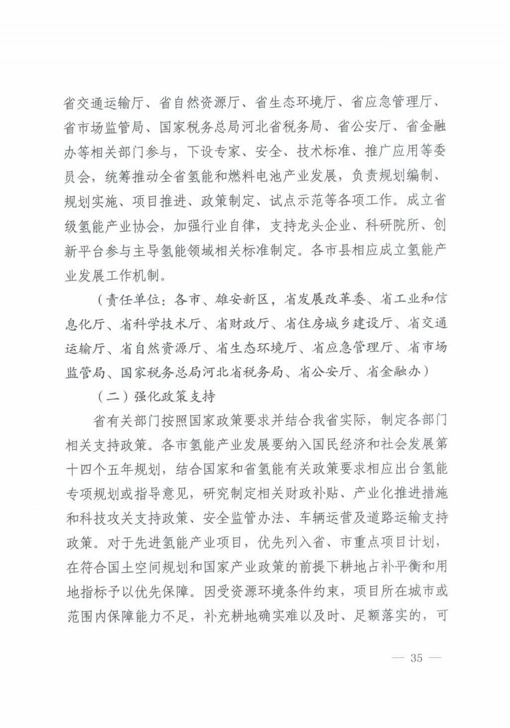 河北氫能“十四五”規(guī)劃:以雄安為核心,張家口為龍頭;100座站、1萬輛車、500億產(chǎn)值,擴大氫能在交通運輸、天然氣管道等領(lǐng)域的應用.jpg 河北氫能“十四五”規(guī)劃:以雄安為核心,張家口為龍頭;100座站、1萬輛車、500億產(chǎn)值,擴大氫能在交通運輸、天然氣管道等領(lǐng)域的應用.jpg