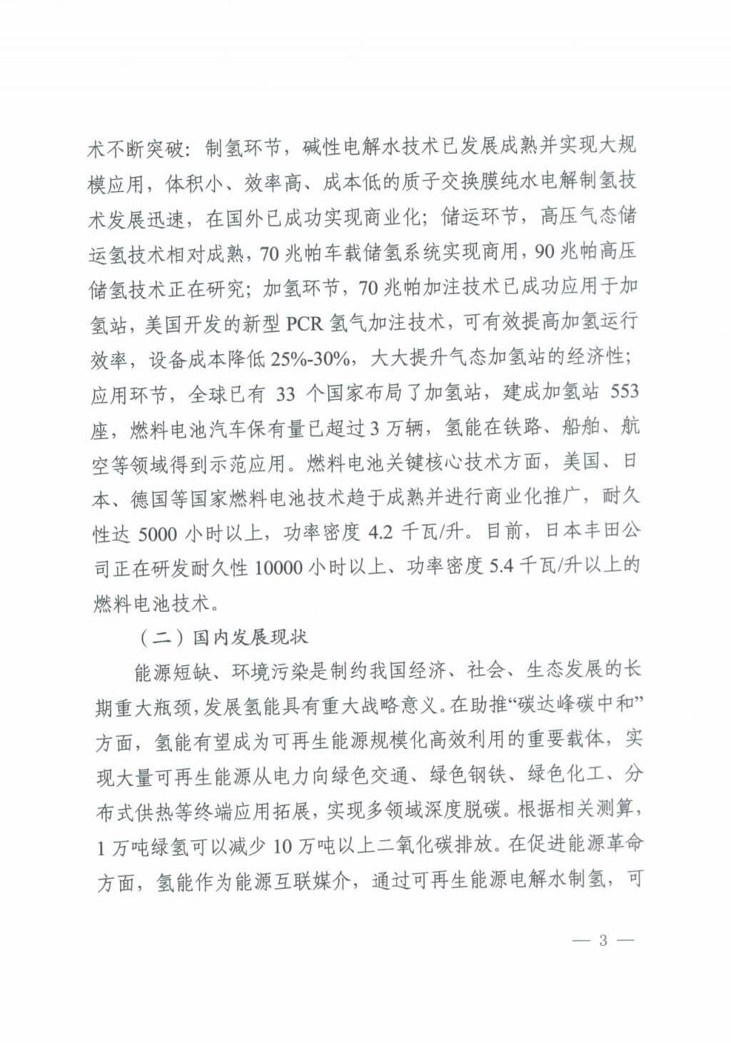 河北氫能“十四五”規(guī)劃:以雄安為核心,張家口為龍頭;100座站、1萬輛車、500億產(chǎn)值,擴大氫能在交通運輸、天然氣管道等領(lǐng)域的應用.jpg 河北氫能“十四五”規(guī)劃:以雄安為核心,張家口為龍頭;100座站、1萬輛車、500億產(chǎn)值,擴大氫能在交通運輸、天然氣管道等領(lǐng)域的應用.jpg