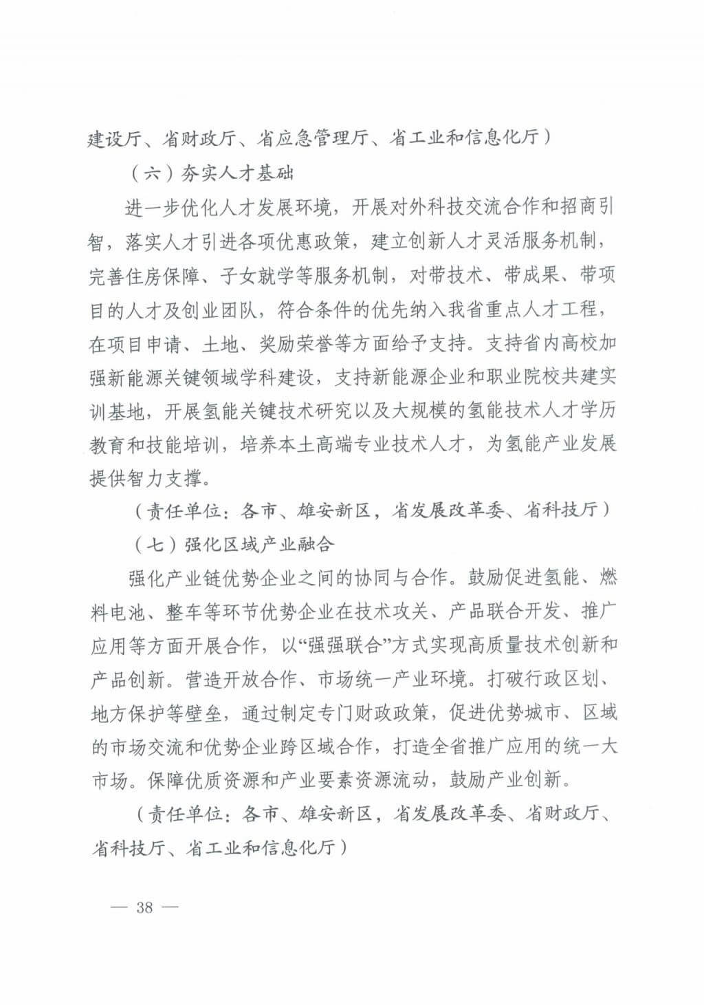 河北氫能“十四五”規(guī)劃:以雄安為核心,張家口為龍頭;100座站、1萬輛車、500億產(chǎn)值,擴大氫能在交通運輸、天然氣管道等領(lǐng)域的應用.jpg 河北氫能“十四五”規(guī)劃:以雄安為核心,張家口為龍頭;100座站、1萬輛車、500億產(chǎn)值,擴大氫能在交通運輸、天然氣管道等領(lǐng)域的應用.jpg