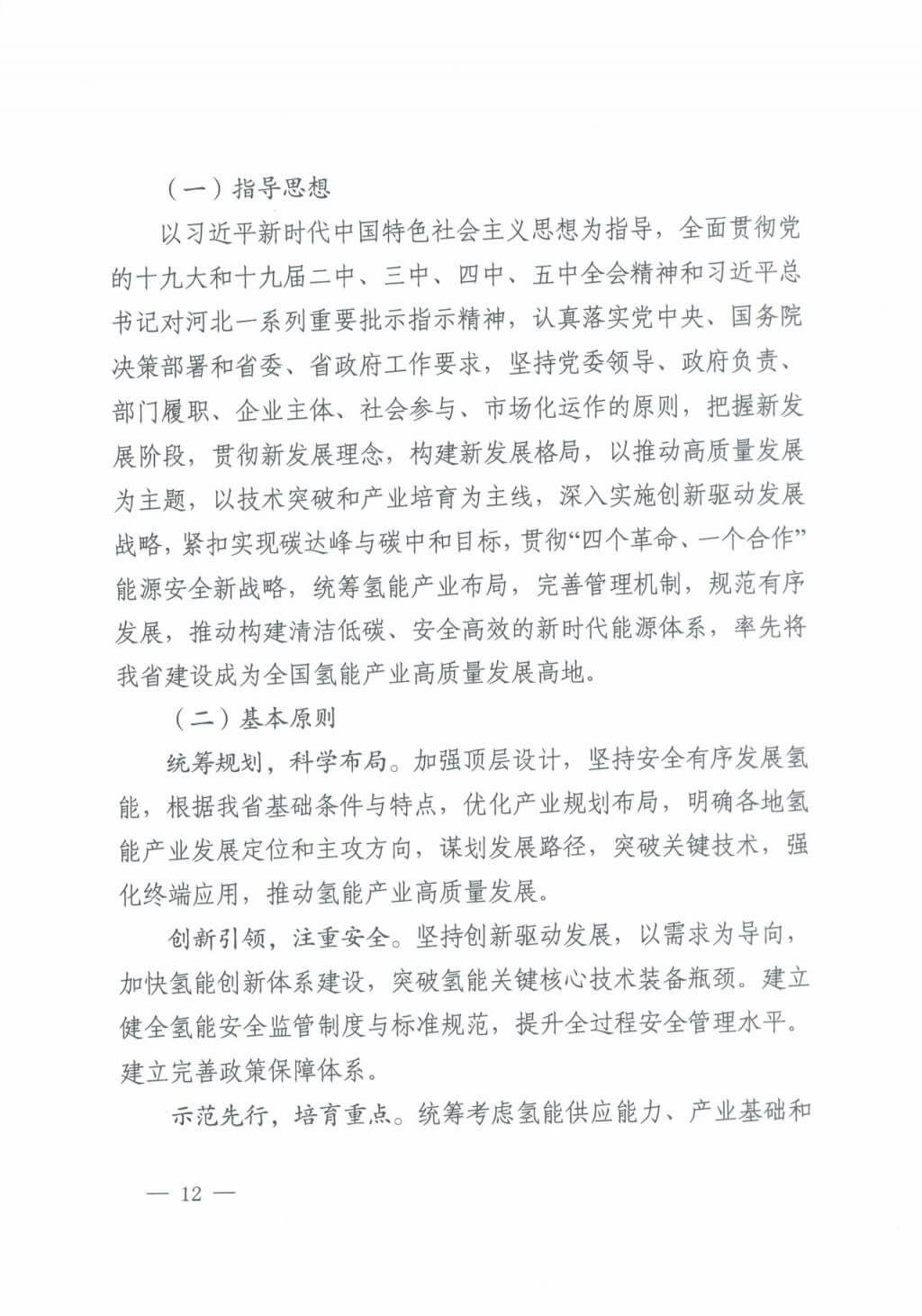 河北氫能“十四五”規(guī)劃:以雄安為核心,張家口為龍頭;100座站、1萬輛車、500億產(chǎn)值,擴大氫能在交通運輸、天然氣管道等領(lǐng)域的應用.jpg 河北氫能“十四五”規(guī)劃:以雄安為核心,張家口為龍頭;100座站、1萬輛車、500億產(chǎn)值,擴大氫能在交通運輸、天然氣管道等領(lǐng)域的應用.jpg