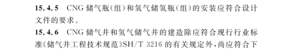 住建部發(fā)布加氫站技術(shù)最新國(guó)家標(biāo)準(zhǔn).png