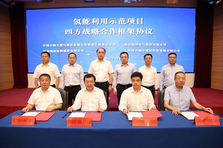 寶泰隆攜手中石油打造“氫生態”閉環產業鏈.jpg 寶泰隆攜手中石油打造“氫生態”閉環產業鏈.jpg