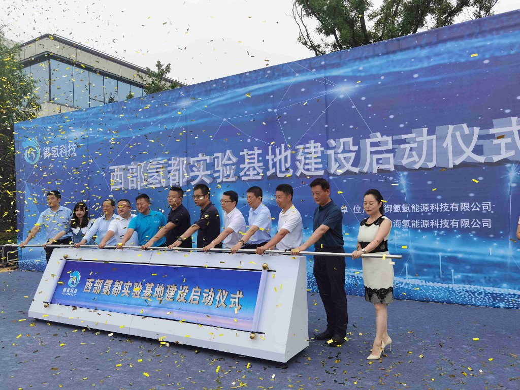 “西部氫都實驗基地”項目在西咸新區落地