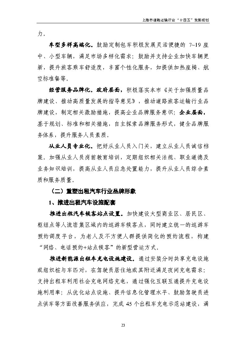 鼓勵貨運車輛使用氫燃料等清潔能源 上海市道路運輸行業“十四五”發展規劃(征求意見稿).jpg 鼓勵貨運車輛使用氫燃料等清潔能源 上海市道路運輸行業“十四五”發展規劃(征求意見稿).jpg