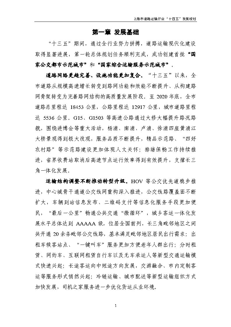 鼓勵貨運車輛使用氫燃料等清潔能源 上海市道路運輸行業“十四五”發展規劃(征求意見稿).jpg 鼓勵貨運車輛使用氫燃料等清潔能源 上海市道路運輸行業“十四五”發展規劃(征求意見稿).jpg