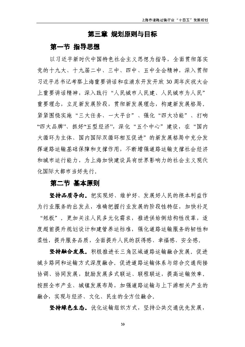 鼓勵貨運車輛使用氫燃料等清潔能源 上海市道路運輸行業“十四五”發展規劃(征求意見稿) 鼓勵貨運車輛使用氫燃料等清潔能源 上海市道路運輸行業“十四五”發展規劃(征求意見稿)