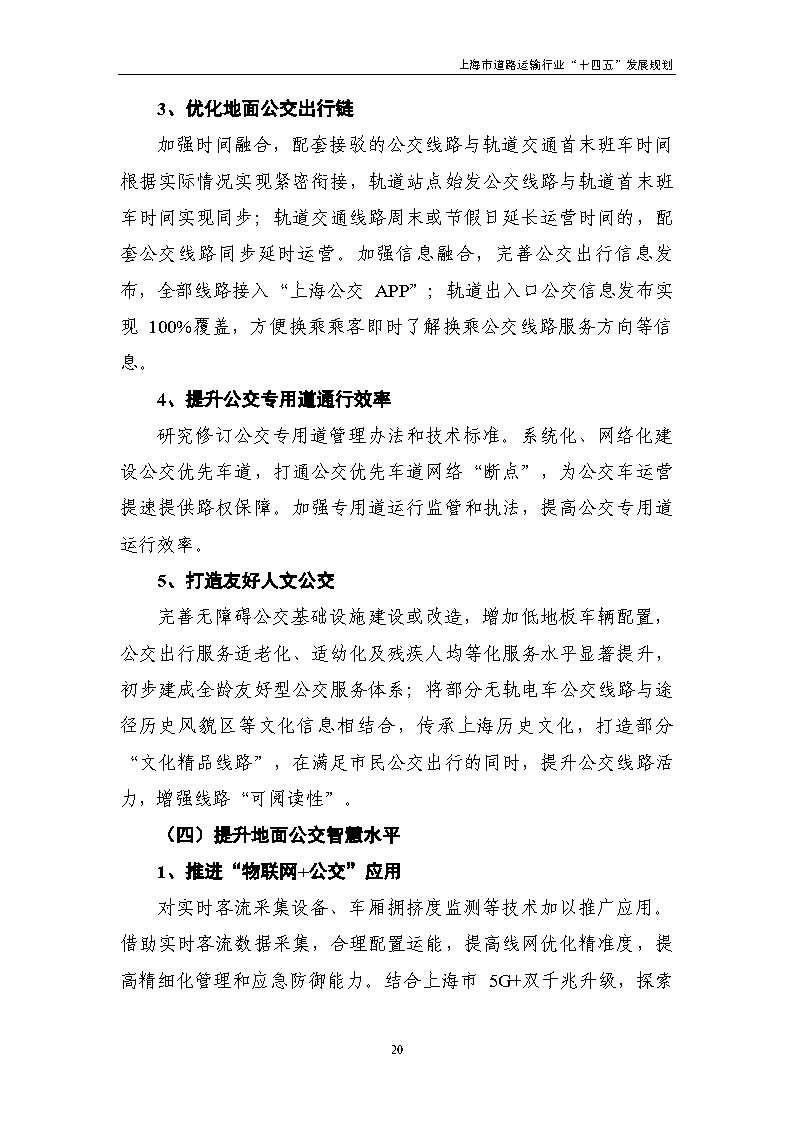 鼓勵貨運車輛使用氫燃料等清潔能源 上海市道路運輸行業“十四五”發展規劃(征求意見稿).jpg 鼓勵貨運車輛使用氫燃料等清潔能源 上海市道路運輸行業“十四五”發展規劃(征求意見稿).jpg