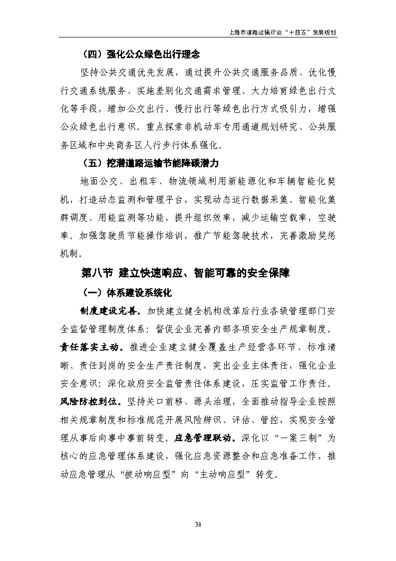 鼓勵貨運車輛使用氫燃料等清潔能源 上海市道路運輸行業“十四五”發展規劃(征求意見稿).jpg 鼓勵貨運車輛使用氫燃料等清潔能源 上海市道路運輸行業“十四五”發展規劃(征求意見稿).jpg