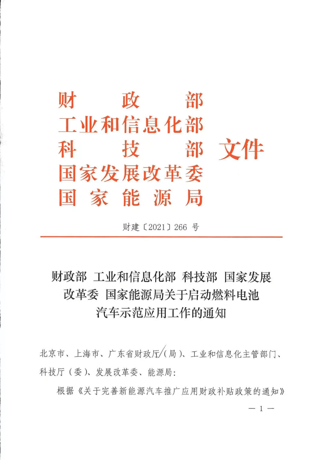定了！五部委：北上廣啟動燃料電池汽車示范應用工作通知