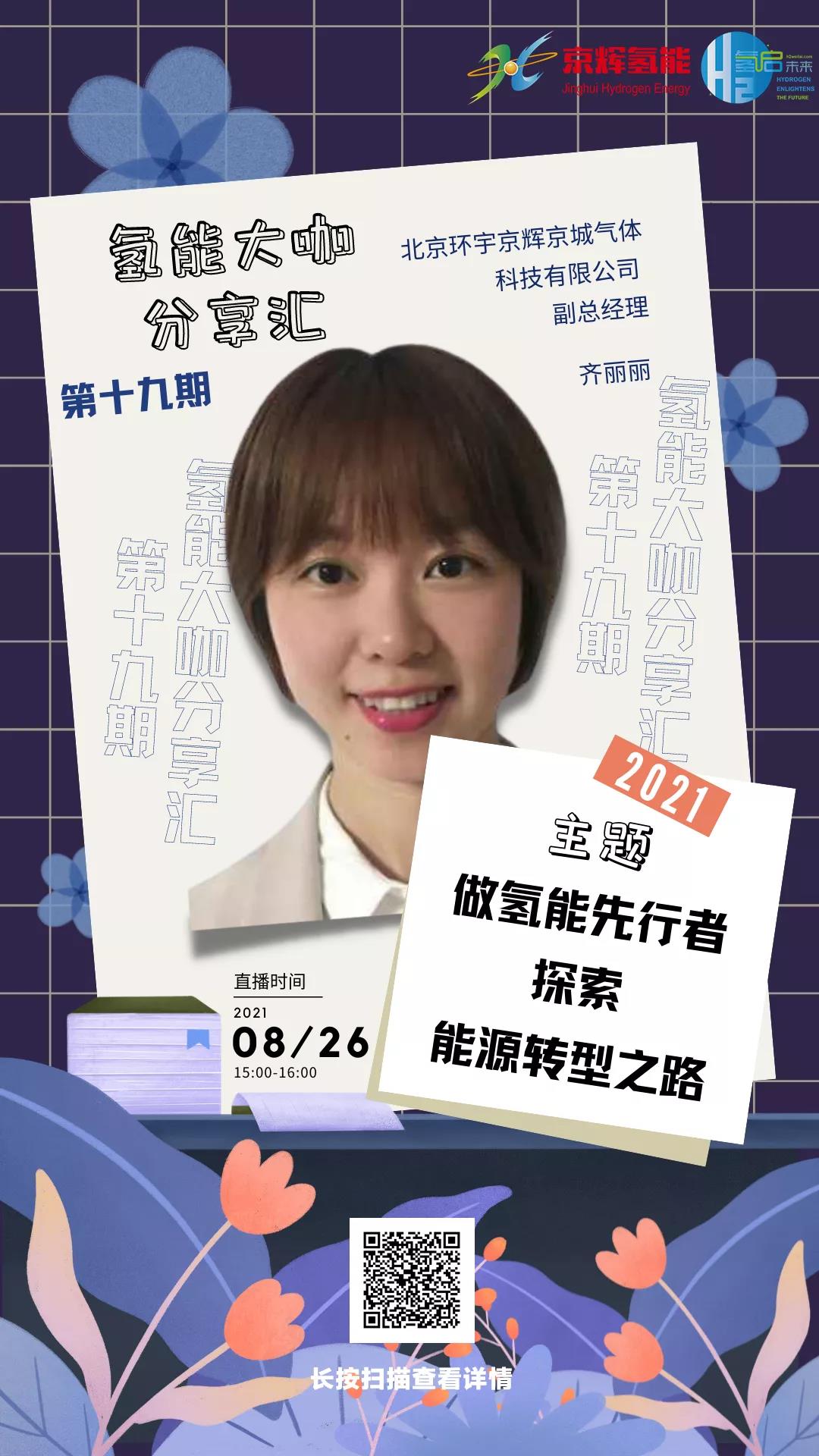 大咖分享匯 | 服務首都助力冬奧,京輝氫能數據云平臺獲總理點贊 大咖分享匯 | 服務首都助力冬奧,京輝氫能數據云平臺獲總理點贊