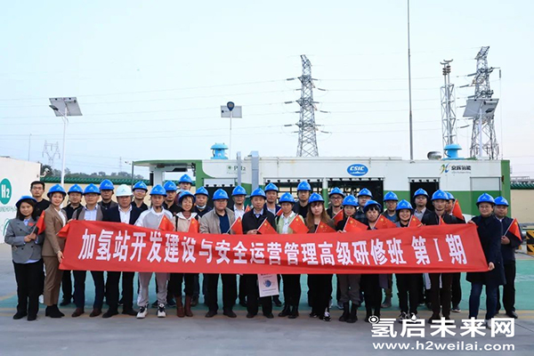 重磅 |“加氫站開發建設與安全運營管理高級研修班 第Ⅰ期”在京圓滿閉幕.jpg 重磅 |“加氫站開發建設與安全運營管理高級研修班 第Ⅰ期”在京圓滿閉幕.jpg