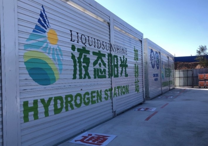液態(tài)陽光加氫站應(yīng)用示范項目發(fā)布會召開.jpg