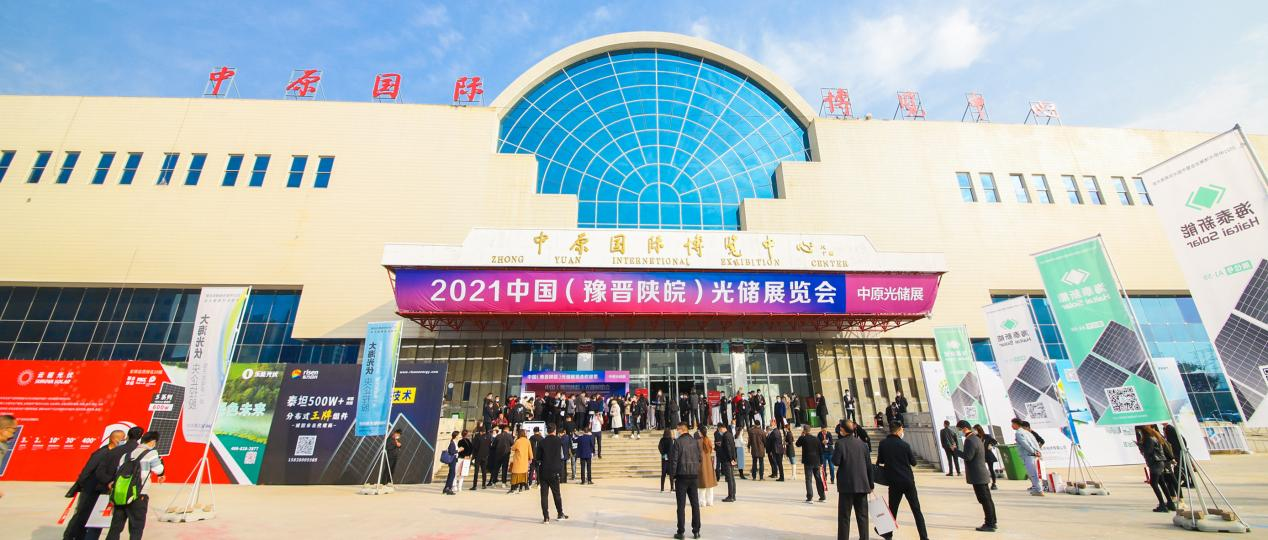 河南鄭州看光伏展去6月中原光儲展覽會.png 河南鄭州看光伏展去6月中原光儲展覽會.png