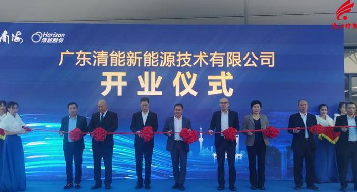 南海的氫能產業鏈上再添勁旅！廣東清能萬臺級燃料電池核心部件及系統制造基地丹灶投產，首批氫能渣土車試運行.jpg