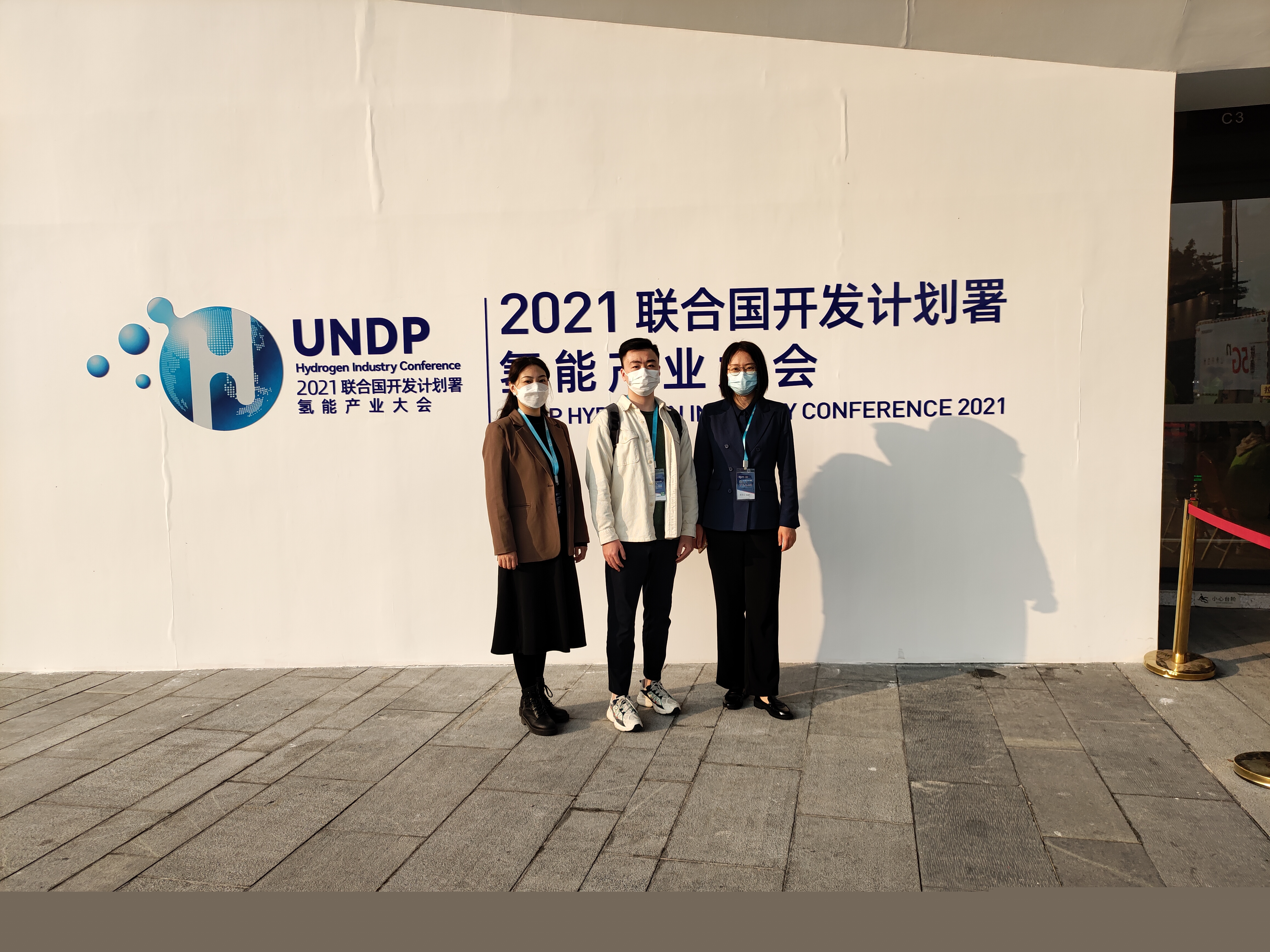 2021聯合國開發計劃署氫能產業大會在佛山市南海區召開：共創氫時代，同繪碳中和