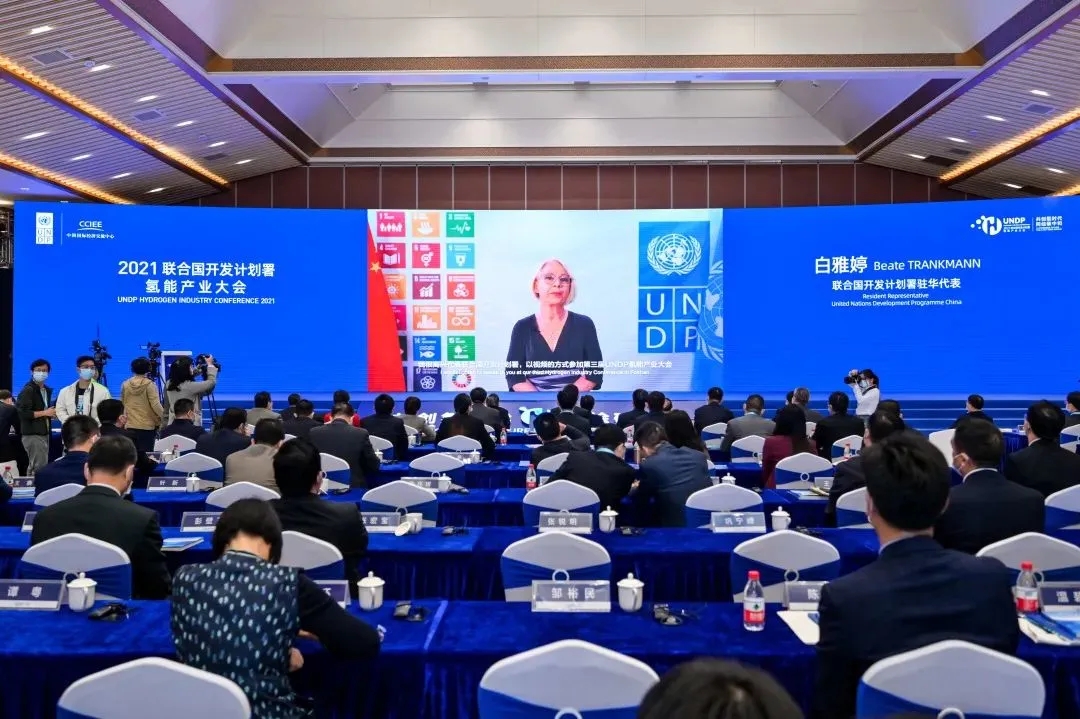 2021聯合國開發計劃署氫能產業大會在佛山市南海區召開：共創氫時代，同繪碳中和