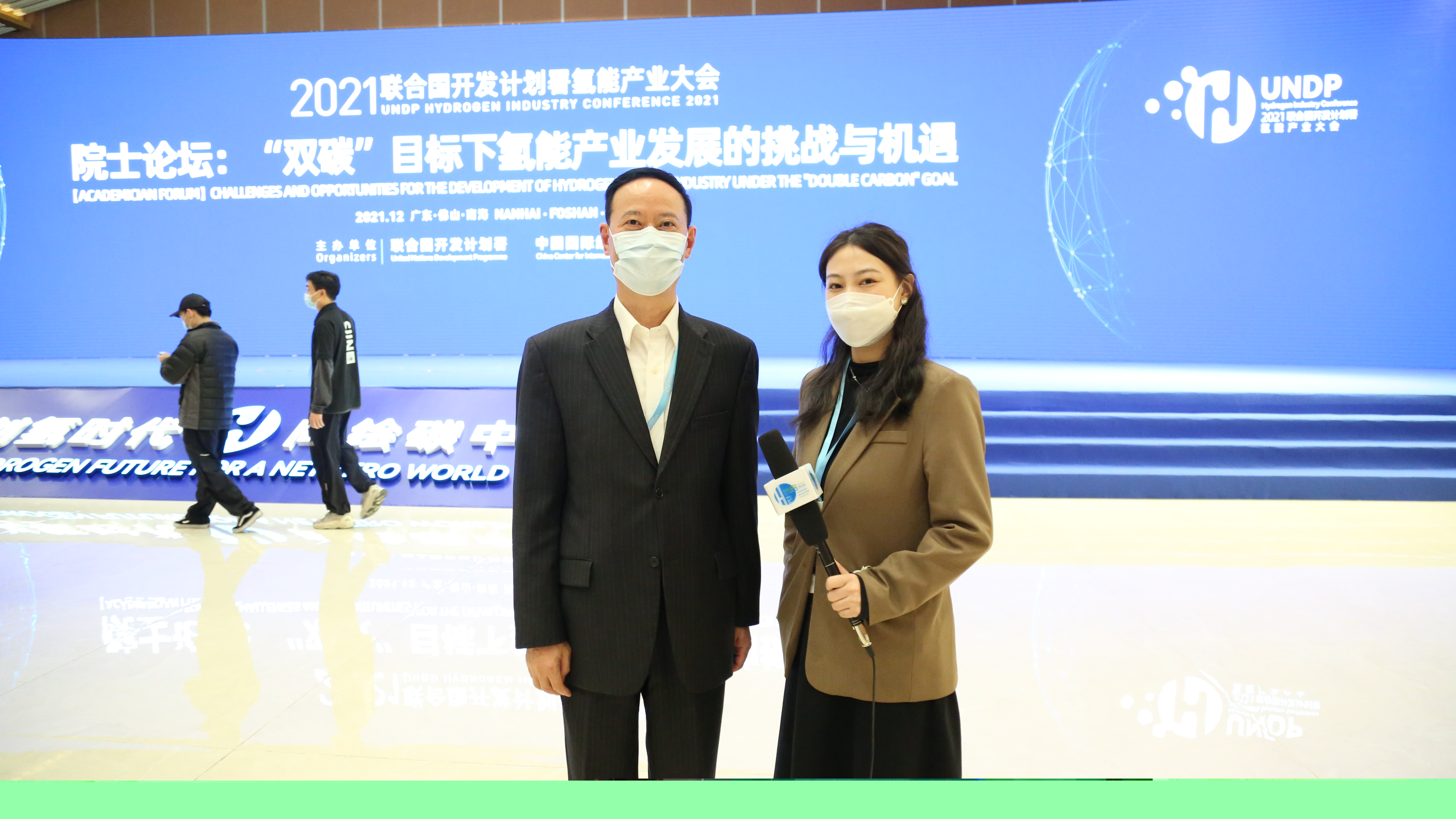 2021聯合國開發計劃署氫能產業大會在佛山市南海區召開：共創氫時代，同繪碳中和