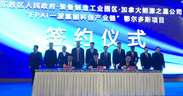 東勝區(qū)人民政府、鄂爾多斯裝備制造工業(yè)園區(qū)、加拿大能源之星公司一派氫能科創(chuàng)產(chǎn)業(yè)鏈鄂爾多斯項(xiàng)目簽約現(xiàn)場(chǎng).jpg 東勝區(qū)人民政府、鄂爾多斯裝備制造工業(yè)園區(qū)、加拿大能源之星公司一派氫能科創(chuàng)產(chǎn)業(yè)鏈鄂爾多斯項(xiàng)目簽約現(xiàn)場(chǎng).jpg