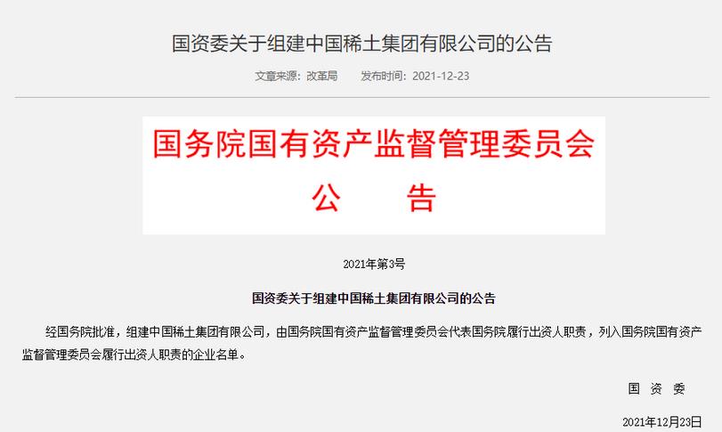 氫能領(lǐng)域迎來(lái)新央企!中國(guó)稀土集團(tuán)正式成立!.jpg 氫能領(lǐng)域迎來(lái)新央企!中國(guó)稀土集團(tuán)正式成立!.jpg