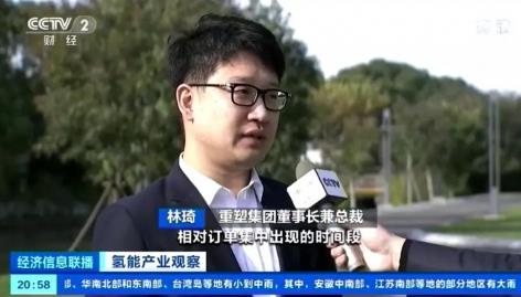 重塑科技積極拓展氫燃料電池應用場景，加快產業發展.jpg