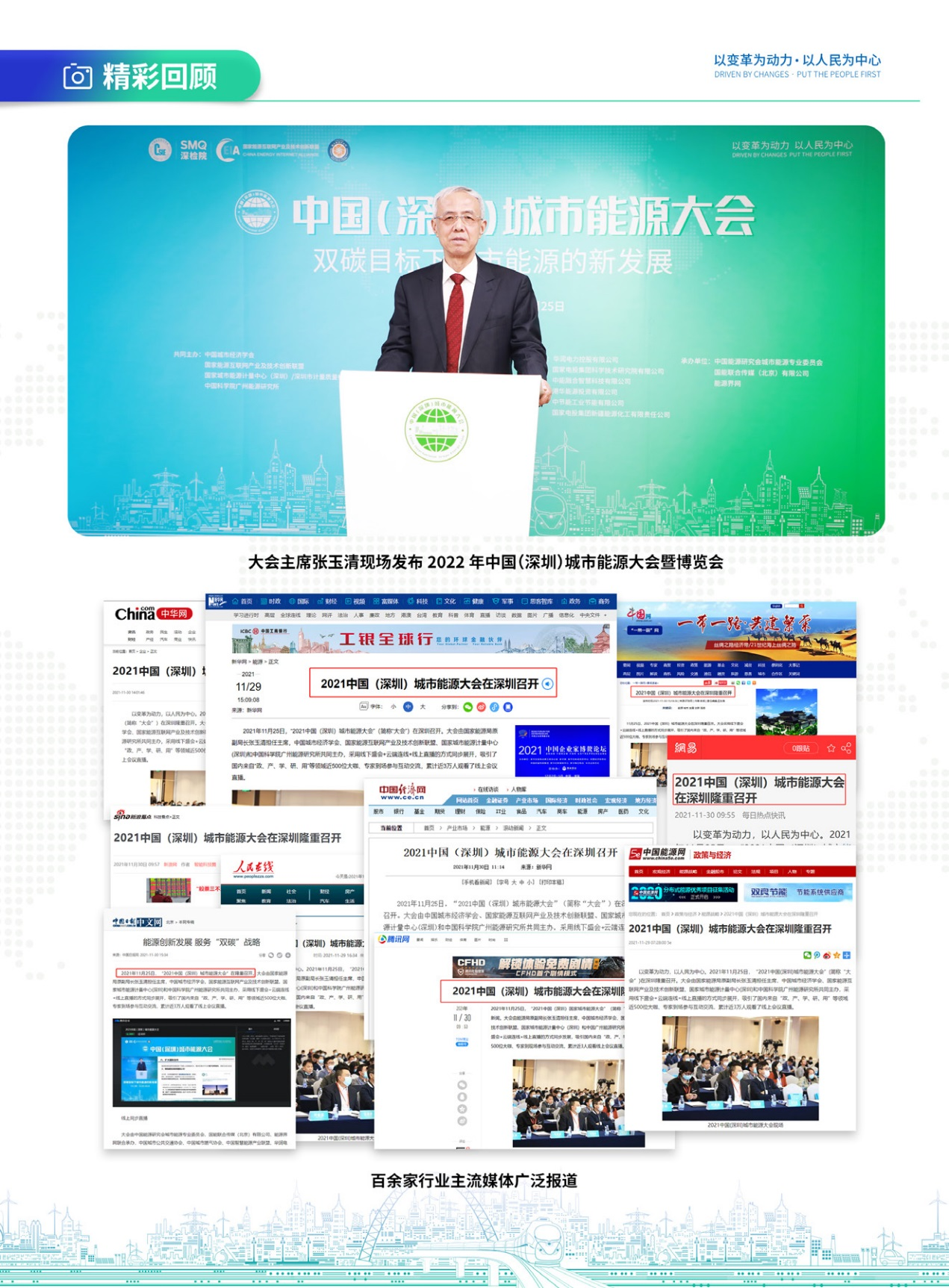 重磅預告｜聚焦城市能源變革，2022深圳能博會將于9月隆重召開！.png