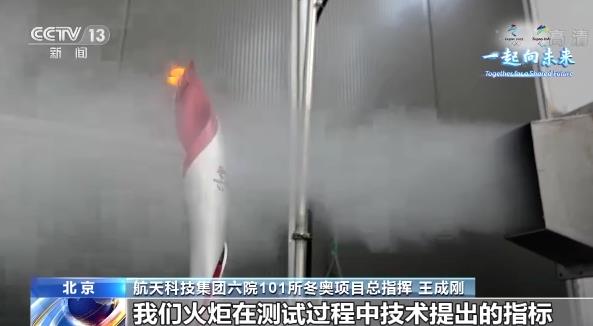 第一次使用氫能、抗10級(jí)強(qiáng)風(fēng),揭秘冬奧會(huì)火炬“飛揚(yáng)”背后的高科技.jpg 第一次使用氫能、抗10級(jí)強(qiáng)風(fēng),揭秘冬奧會(huì)火炬“飛揚(yáng)”背后的高科技.jpg