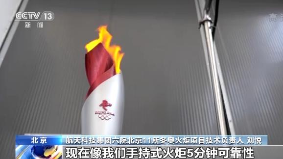 第一次使用氫能、抗10級(jí)強(qiáng)風(fēng),揭秘冬奧會(huì)火炬“飛揚(yáng)”背后的高科技.jpg 第一次使用氫能、抗10級(jí)強(qiáng)風(fēng),揭秘冬奧會(huì)火炬“飛揚(yáng)”背后的高科技.jpg