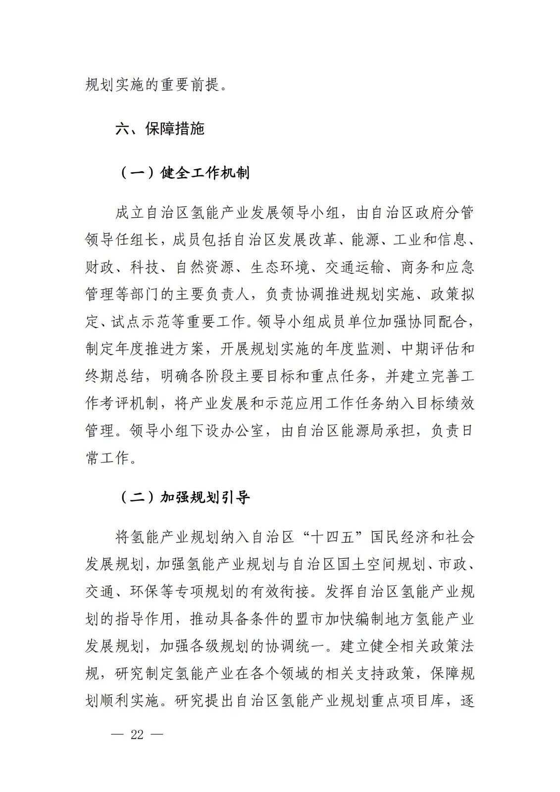 內蒙古十四五氫能規劃:15個源網荷儲+氫示范項目_24.jpg 內蒙古十四五氫能規劃:15個源網荷儲+氫示范項目_24.jpg