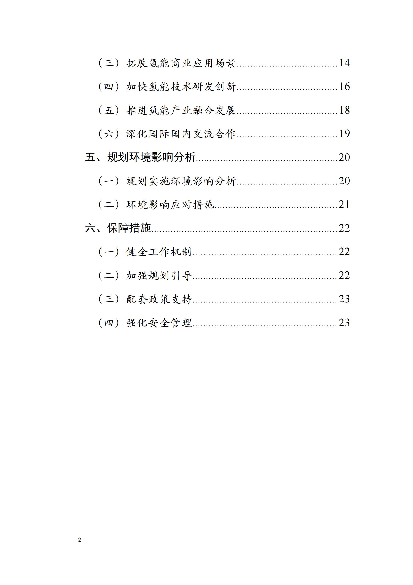 內蒙古十四五氫能規劃:15個源網荷儲+氫示范項目_02.jpg 內蒙古十四五氫能規劃:15個源網荷儲+氫示范項目_02.jpg