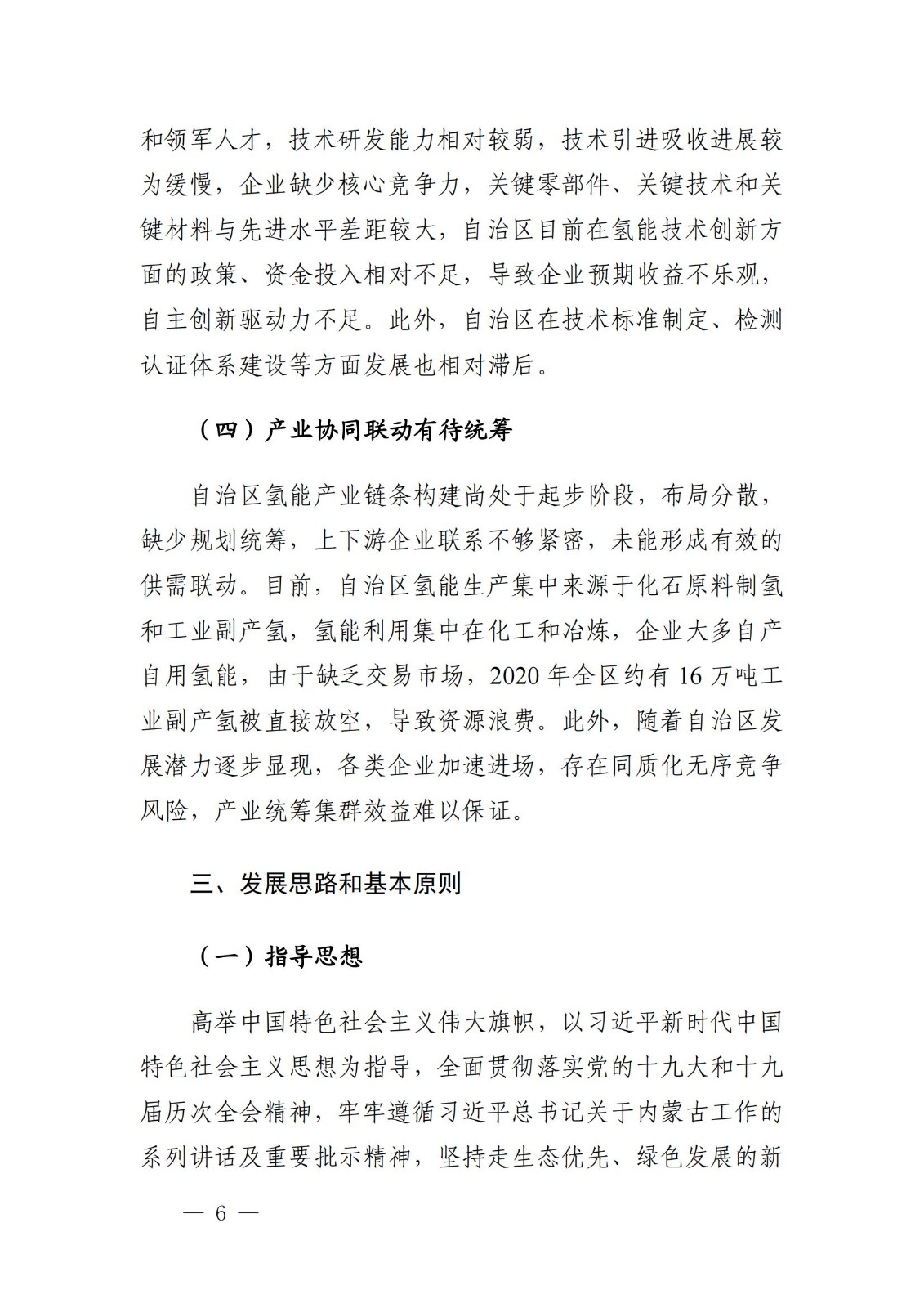 內蒙古十四五氫能規劃:15個源網荷儲+氫示范項目_08.jpg 內蒙古十四五氫能規劃:15個源網荷儲+氫示范項目_08.jpg