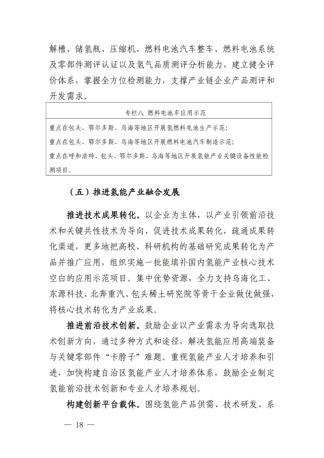 內蒙古十四五氫能規劃:15個源網荷儲+氫示范項目_20.jpg 內蒙古十四五氫能規劃:15個源網荷儲+氫示范項目_20.jpg