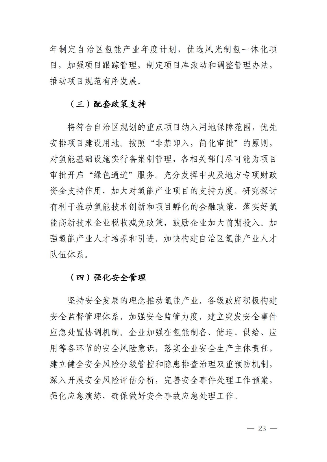 內蒙古十四五氫能規劃:15個源網荷儲+氫示范項目_25.jpg 內蒙古十四五氫能規劃:15個源網荷儲+氫示范項目_25.jpg