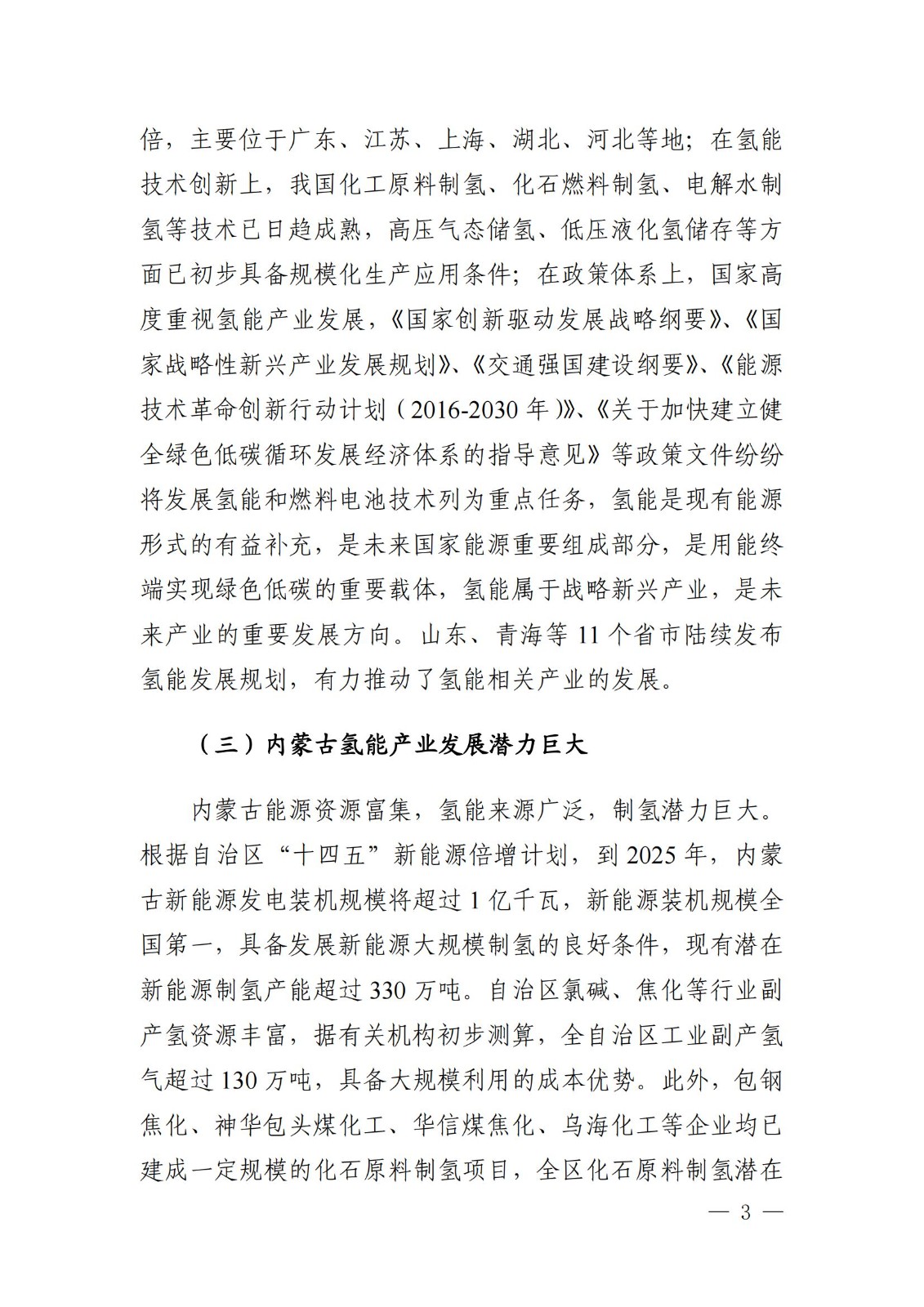 內蒙古十四五氫能規劃:15個源網荷儲+氫示范項目_05.jpg 內蒙古十四五氫能規劃:15個源網荷儲+氫示范項目_05.jpg