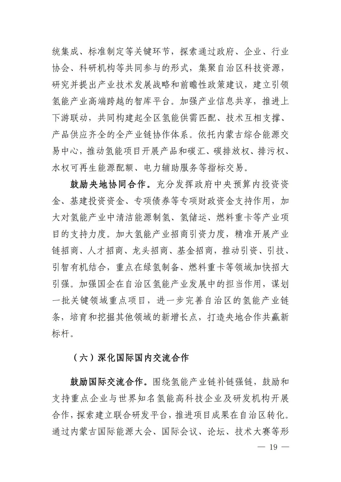 內蒙古十四五氫能規劃:15個源網荷儲+氫示范項目_21.jpg 內蒙古十四五氫能規劃:15個源網荷儲+氫示范項目_21.jpg