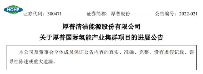 50億項目難產,厚普國際氫能CBD項目終止實施.jpg