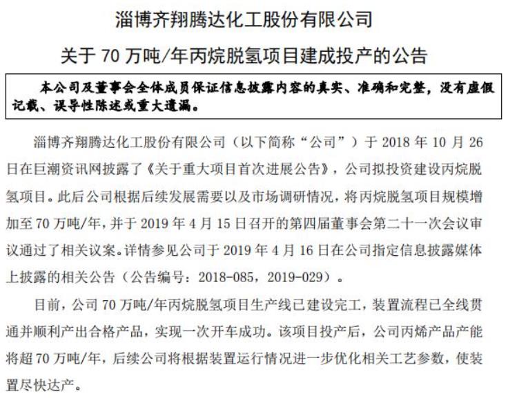 齊翔騰達(dá)70萬(wàn)噸一年丙烷脫氫項(xiàng)目建成投產(chǎn).jpg