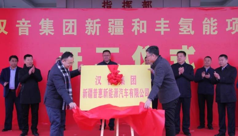 漢音集團(tuán)和豐氫能項(xiàng)目開工儀式.jpg 漢音集團(tuán)和豐氫能項(xiàng)目開工儀式.jpg