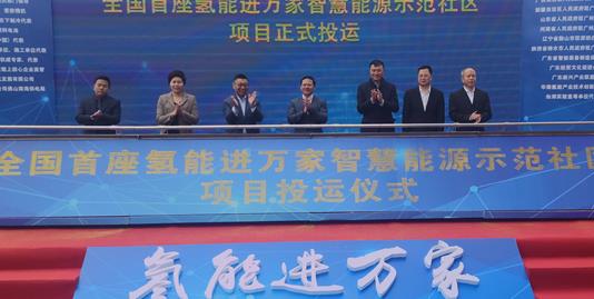 全國首座氫能進(jìn)萬家智慧能源示范社區(qū)項(xiàng)目投運(yùn)儀式 (資料圖)珠江時(shí)報(bào)全媒體記者 李年智 拍.jpg