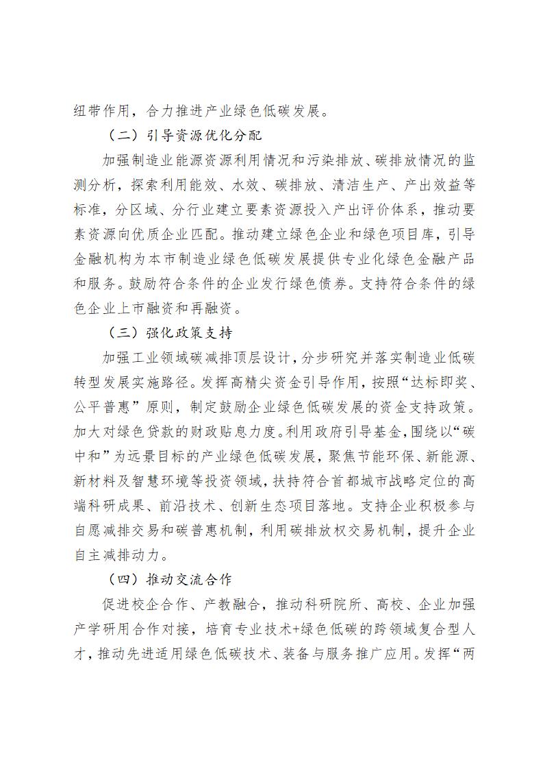 《北京市“十四五”時期制造業(yè)綠色低碳發(fā)展行動方案》_12 《北京市“十四五”時期制造業(yè)綠色低碳發(fā)展行動方案》_12