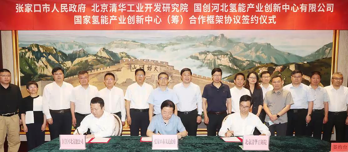 簽約國(guó)家氫能產(chǎn)業(yè)創(chuàng)新中心(籌)合作協(xié)議! 簽約國(guó)家氫能產(chǎn)業(yè)創(chuàng)新中心(籌)合作協(xié)議!