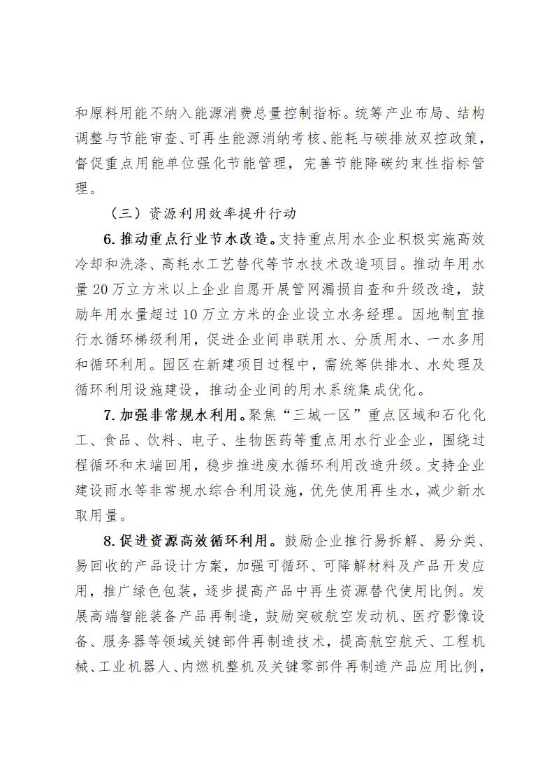 《北京市“十四五”時期制造業(yè)綠色低碳發(fā)展行動方案》_05 《北京市“十四五”時期制造業(yè)綠色低碳發(fā)展行動方案》_05